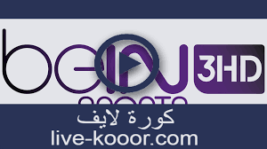 كورة لايف kora live يقدم البث المباشر لمباريات اليوم لايف بدون تقطيع. Ù…Ø´Ø§Ù‡Ø¯Ø© Ù‚Ù†Ø§Ø© Ø¨ÙŠ Ø§Ù† Ø³Ø¨ÙˆØ±Øª Bein Sport 3 ÙƒÙˆØ±Ø© Ù„Ø§ÙŠÙ Kora Live