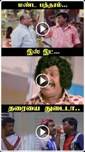 See more ideas about comedy memes, tamil comedy memes, tamil funny memes. Download Tamil Comedy Videos Jokes Comedy Dialogues Free For Android Tamil Comedy Videos Jokes Comedy Dialogues Apk Download Steprimo Com