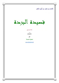 We did not find results for: ØªØ­Ù…ÙŠÙ„ ÙƒØªØ§Ø¨ Ø¨Ø±Ø¯Ø© ÙƒØ¹Ø¨ Ø§Ø¨Ù† Ø²Ù‡ÙŠØ± Ø§Ø¨Ù† Ø£Ø¨ÙŠ Ø³Ù„Ù…Ù‰ Pdf Ù…ÙƒØªØ¨Ø© Ù†ÙˆØ±