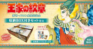 王家の紋章』収納BOX付きセット | 漫画全巻ドットコム