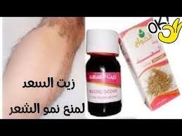 طريقة استخدام زيت السعد لمنع ظهور الشعر في كل الجسم وصفة خطيرة إزالة الشعر نهائيا youtube fabric flowers diy hand soap bottle skin care