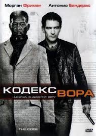 смотреть фильм онлайн бесплатно в хорошем качестве сын за отца Kodeks Vora Smotret Onlajn Besplatno Hd Kachestvo S Izobrazheniyami Horoshie Filmy Voennyj Film Filmy