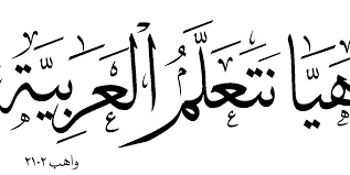 Gambar Kata Motivasi Bahasa Arab Jadi Buat Kamu Yang Punya Rencana Memakai Bahasa Arab Di Akad Nikah Nanti Bisa Dipelajari Motivasi Bahasa Kata Kata Mutiara