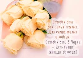Открывайте понравившуюся открытку и скачивайте бесплатно. Kartinki S 8 Marta