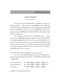 Using this method of analysis, regression and statistical analysis can be explained in greater detail. Regression Analysis Spss Interpretation Pdf Linear Regression Analysis Using Spss Statistics