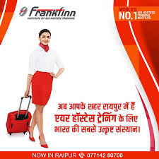 अब आपके शहर रायपुर में हैं एयर हॉस्टेस ट्रेनिंग के लिए भारत की सबसे  उत्कृष्ट संस्थान। अभी अप्लाई करें निचे दिए लिन्क पर क्लिक करें  http://bit.ly ...