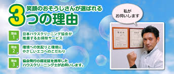 ハウスクリーニング エアコンクリーニングはピカピカおそうじサービス 千葉県千葉市