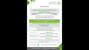الندوة الدولية مجامع اللغة العربية ومؤسساتها الواقع والمأمول Youtube
