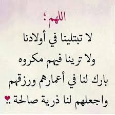 Maybe you would like to learn more about one of these? Ø£ÙØ¶Ù„ Ø¯Ø¹Ø§Ø¡ Ù„Ø­ÙØ¸ Ø§Ù„Ø£Ø¨Ù†Ø§Ø¡ Ù…Ù† Ø§Ù„Ø¹ÙŠÙ† ÙˆÙˆÙ‚Ø§ÙŠØªÙ‡Ù… Ù…Ù† Ø§Ù„Ø´Ø± ÙˆØ§Ù„Ø­Ø³Ø¯ Ù…Ø¬Ù„Ø© Ø±Ø¬ÙŠÙ…