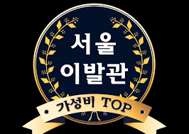 서울 이발관 대표사진 3