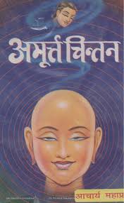 Prekshadhyana Chaitanya Kendra Preksha