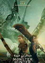 دانلود فیلم Monster Hunter 2020 In 2020 Monster Hunter Monster Hunter Online Hunter