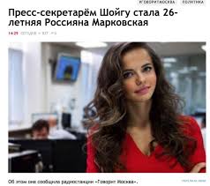 Это замена конашенкова, который недавно дико. Minoborony Vylozhilo Fotografiyu Novogo Press Sekretarya Sergeya Shojgu Rossiyana Markovskaya Yaplakal