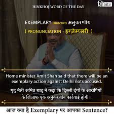 Hinkhoj Word Of The Day Exemplary In 2020 English Vocabulary Words Word Of The Day Learn English Vocabulary