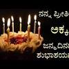 Kannada kavanagalu family, kannada kavanagalu husband and wife, kavana kannada birthday thank you, birthday wishes for sister in kannada language, happy birthday kannada kavanagalu. Https Encrypted Tbn0 Gstatic Com Images Q Tbn And9gctih9jhn2sky8ec Zx0lso8vgn3mazvojskvhsxwasp T1jqkkg Usqp Cau