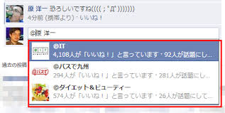 Facebookのタグ付けの不具合例 Facebook知恵の和