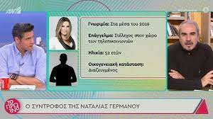 Στον πέτρο κοστόπουλο μίλησε η ναταλία γερμανού για το παιδί που θέλει να υιοθετήσει. H Natalia Germanoy Einai Erwteymenh Aytos Einai O Neos Syntrofos Ths Celebrities Eidhseis Yupiii Gr
