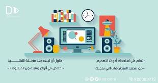 نصائح للمصممين من D10 تسويق ريادة الأعمال رواد انفوجرافيك جرافيك السعودية فيديو Frame Decor Home Decor