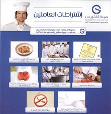 هيئة التقييس Ar Twitter بعض الاشتراطات الواجب توفرها في العاملين في المطاعم والمطابخ والمستودعات الغذائية شروط في العاملين المطابخ المطاعم Http T Co 4rgylrouwv