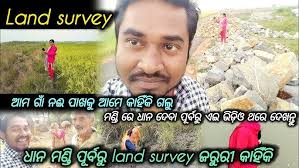 ମଣ୍ଡି ରେ ଧାନ ଦେବା ପୂର୍ବରୁ ଏଇ ଭିଡ଼ିଓ ଥରେ ଦେଖନ୍ତୁ|| Odisha Dhan Mandi Land  Survey|ନଈପାଖକୁ କାହିଁକି ଗଲୁ