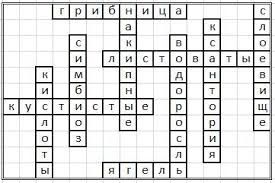пятый класс составить кроссворд по биологии 5 класс с вопросами и ответами Krossvord Lishajniki