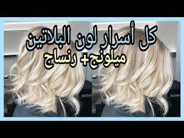 ميلونج لون البلاتين من اليوم مستحيل مايخرجلكش اللون البلاتين ميلونج رنساج Youtube Lockscreen Lockscreen Screenshot