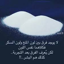 ملح وسكر Sweet Words Arabic Quotes Arabic Words