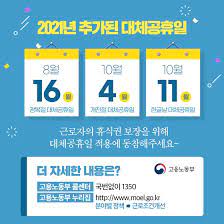 Jun 18, 2021 · 현행 대체공휴일 규정은 설 명절연휴, 추석연휴, 어린이날이 토요일이나 다른 공휴일과 겹칠 경우 다른 평일을 쉬도록 하고 있는데, 이를 법이. C7hnlwjm If3xm