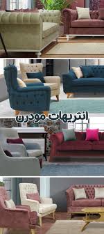 انتريهات مودرن 2020 Furniture Decor Home Decor
