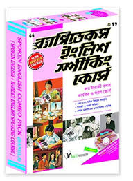 Rapidex English Speaking Course In Bengali English Speaking Book English Books Pdf English Book