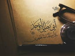 أبي بطلي الأوحد و استقامة ظهري خطي نسخ ثلث My Dad Is My Only Hero