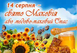 Πεντηκοστή ἡμέρα, pentekostē hēmera — «п'ятдесятий день») — одне з головних християнських свят, яке у православ'ї входить. 14 Serpnya Svyato Makoveya Abo Medovij Spas Vitannya Dlya Vsih Viryan Novini Rivnogo Na Rivne Media