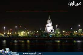 Kingdom Of Saudi Arabia Photo Dammam Corniche Saudi Arabia Photos Dammam Saudi Arabia