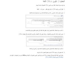 تحميل ملف اللغة العربية لبرامج الأوفيس 2013 للكمبيوتر 32 بت 64 بت مع شرح التثبيت حمو سوفت تحميل برامج تطبيقات العاب اندرويد شروحات