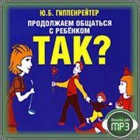 как говорить с кем угодно о чем угодно аудиокнига Audiokniga Prodolzhaem Obshatsya S Rebenkom Tak Yuliya Gippenrejter Audiobooks Mario Characters Fictional Characters