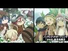 メイドインアビス 烈日の黄金郷