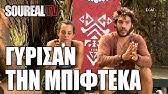 Survivor 2021'ye ait özet videoları ve yarışma videolarını. Nikhse O Triantafyllos Meta Apo Aiwnes Ebgale Ta Pistolia Youtube