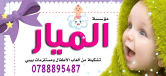 مؤسسة الميار