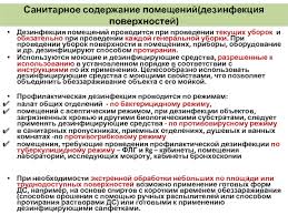 Sanitarno Protivoepidemicheskij Rezhim Medicinskoj Organizacii Prezentaciya Doklad