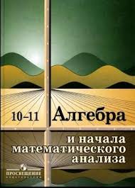 гдз по алгебре и начала математического анализа 10 11 класс мордкович Test Po Istorii 6 Klass Istoriya Srednih Vekov Vedyushkin Posmotret Algebra I Literature Algebra