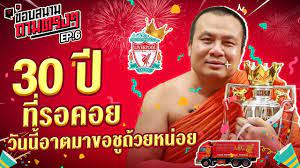 ถูกใจ 529,848 คน · 2,252 คนกำลังพูดถึงสิ่งนี้. à¹à¸Šà¸¡à¸› à¸— à¸‡à¸— à¸¡ à¸«à¸£ à¸­à¸žà¸£à¸°à¸¡à¸«à¸²à¸ªà¸¡à¸›à¸­à¸‡à¸ˆà¸°à¹„à¸¡ à¸Š à¸– à¸§à¸¢ à¸‚à¸­à¸šà¸ªà¸™à¸²à¸¡à¸–à¸²à¸¡à¸•à¸£à¸‡à¹† Ep 6 Youtube
