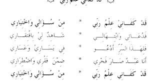 Check spelling or type a new query. Lirik Sholawat Qod Kafani Ilmu Rabbi Lengkap Arab Latin Artinya Fiqihmuslim Com
