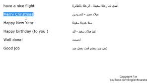 تعليم اللغة الانجليزية بالصوت والصورة الدرس 5 عبارات انجليزية مترجمة للعربية ج3 Youtube