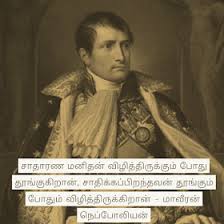 He had an elder brother, joseph, and younger siblings lucien, elisa, louis, pauline, caroline, and jérôme. Tamil Ponmoligal Thathuvengal à®® à®µ à®°à®© à®¨ à®ª à®ª à®² à®¯à®© à®© à®ª à®© à®® à®´ à®•à®³ à®¤à®¤ à®¤ à®µà®™ à®•à®³ Image Quotes Tamil Motivational Quotes Whatsapp Status Quotes