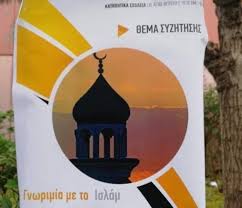 Κατέβασε τώρα και ζήσε τη μοναδική εμπειρία της άμεσης αθλητικής ενημέρωσης στο κινητό σου. Afisa Ntroph Kaloyn Ta Paidia Mas Na Gnwrisoyn To Islam E3hghseis Twra Eidhseografia Apo Olh Thn Ellada