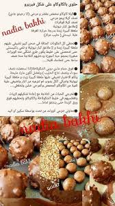 Pin By ĺaųren Melia On Gateau Arabic Sweets Recipes Cooking Recipes Desserts Food