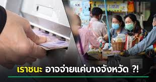 799 × 1000 โครงการ เราชนะรับเงินเยียวยา 3,500 บาท ติดต่อกัน 2 เดือน A4 Ln35bdac9 M