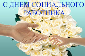 В указе, который подписали еще в 2000 году, сказано было о том, что выбран был день для празднования не случайно, так как петром великим в этот день, но в 1701 году. Otkrytki S Dnem Socialnogo Rabotnika