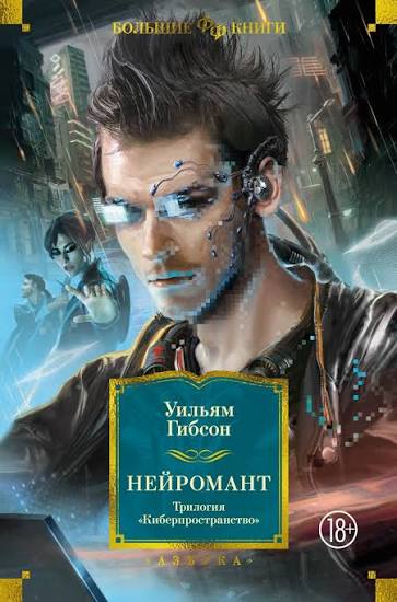 Нейромант