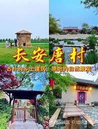 西安长安唐村·南堡古寨游玩攻略-长安 唐村·南堡古寨门票多少钱/价格表-团购票价预定优惠-景点地址在哪里/图片介绍/参观预约/旅游游览顺序攻略及注意事项/营业时间-【携程攻略】